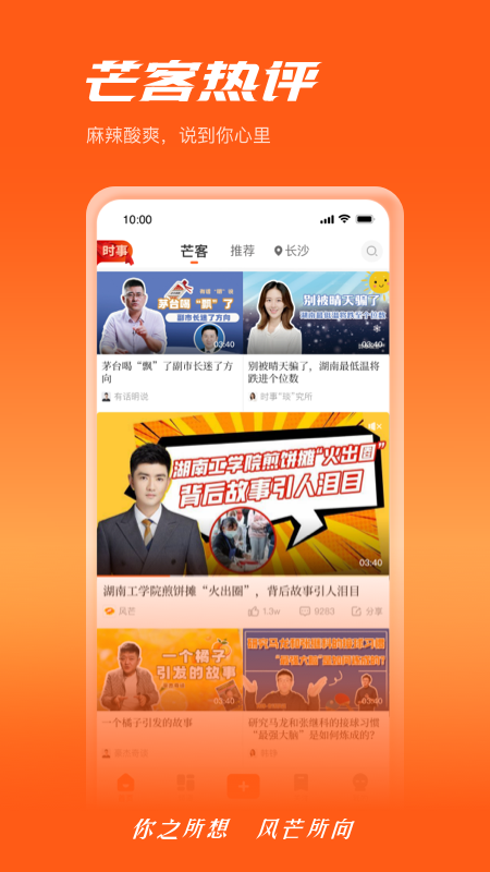 风芒电视台客户端 8.2.1安卓版 v8.2.1