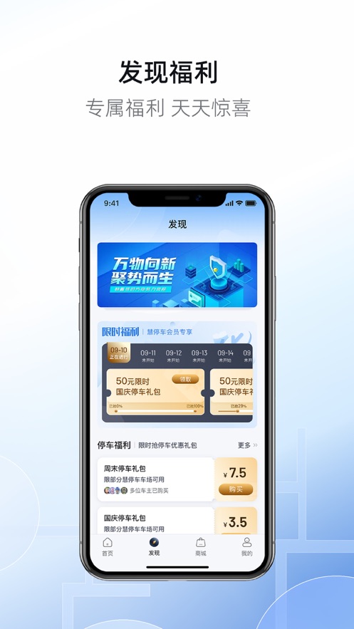 慧停车app官方下载 v8.1.7