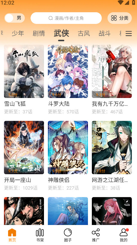 美漫园正版 1.0.4安卓版 v1.0.4