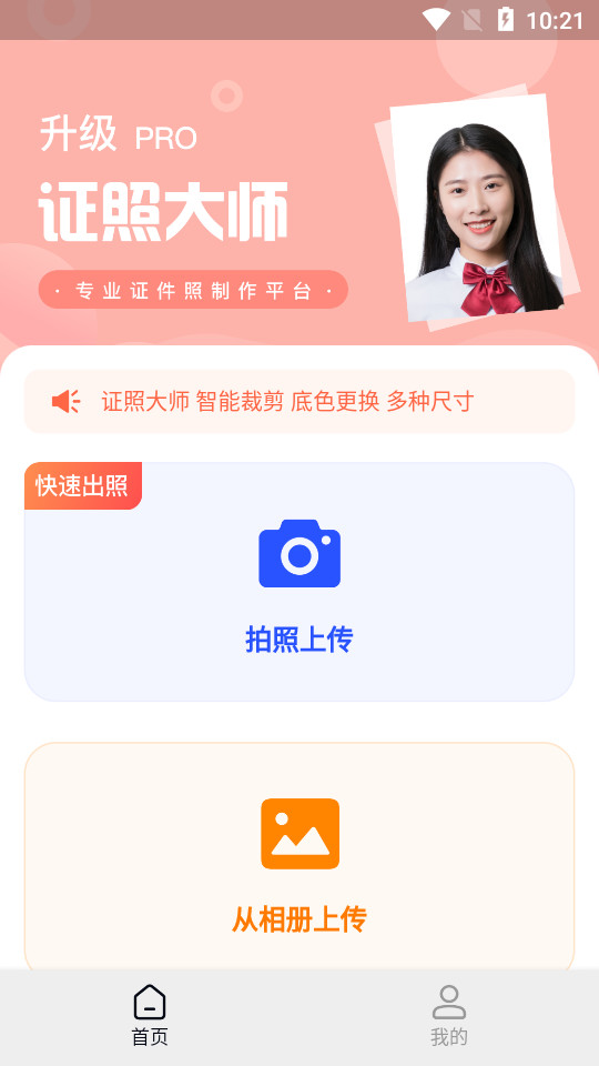 证照大师app v1.0.1