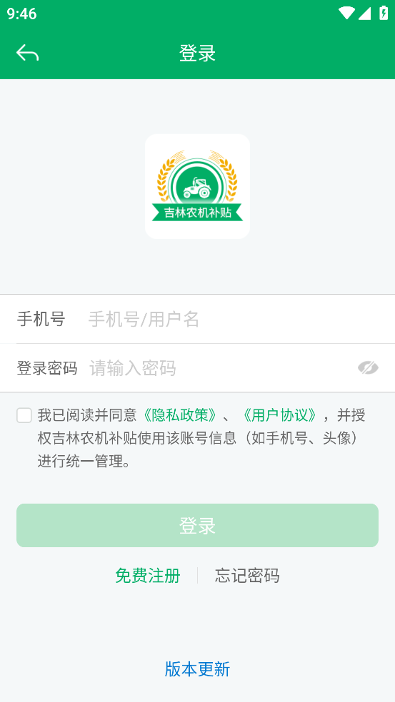 吉林农机补贴app v1.2.6
