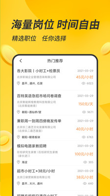 有檬兼职app手机移动版 v1.0.2