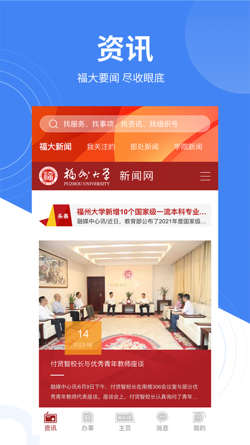 智汇福大app下载 v1.17.0