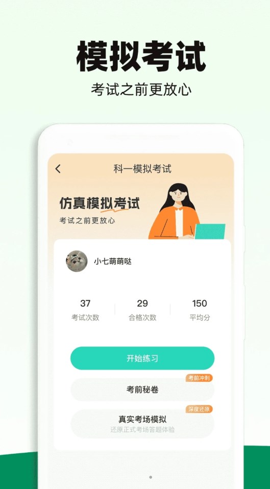 驾照一考通APP v1.0.0