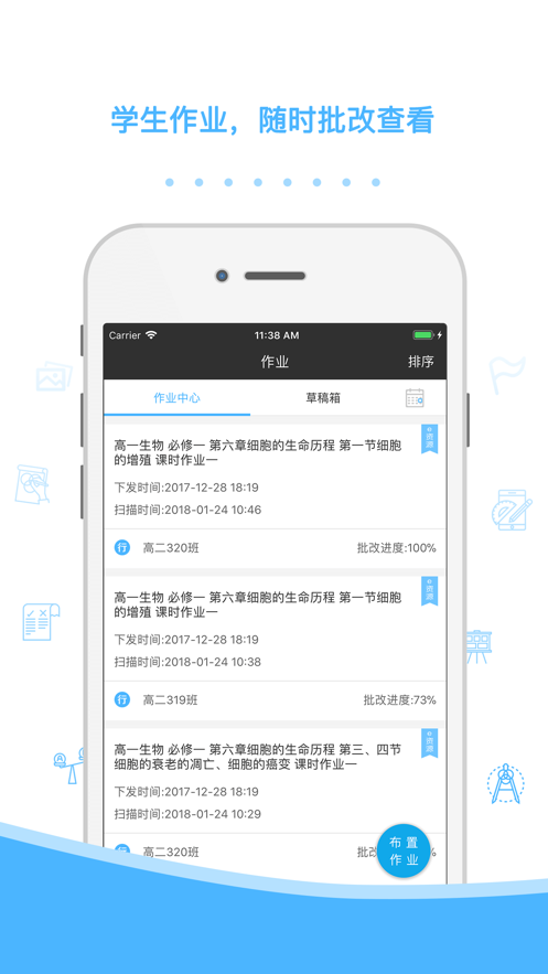 会课教师版app下载 v3.9.2
