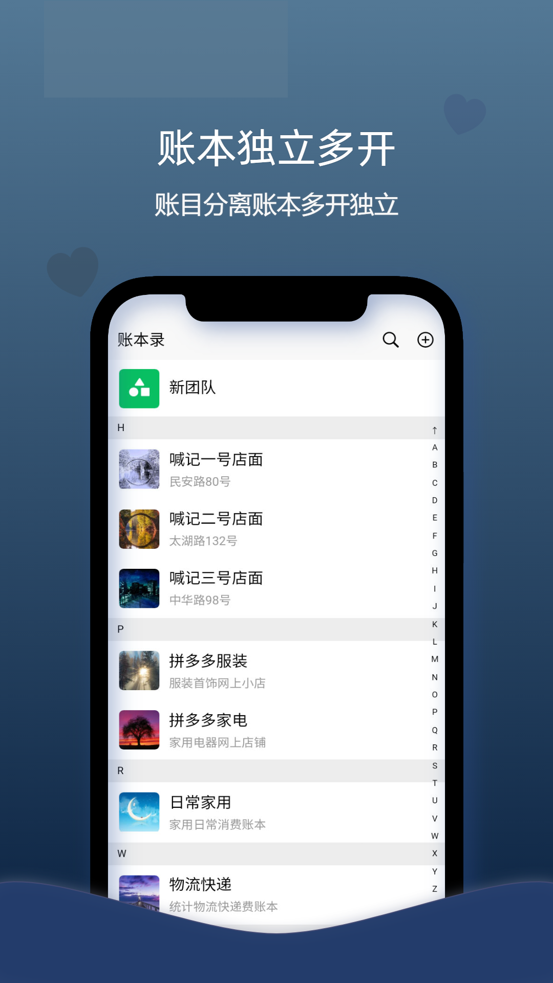喊记进销存管理app v5.23.59