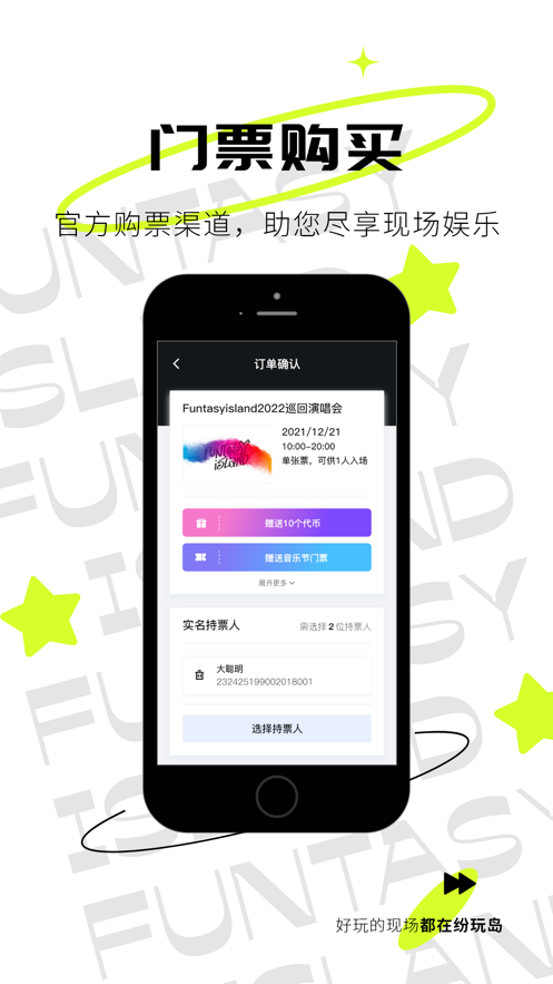 纷玩岛嘉年华app v3.26.2