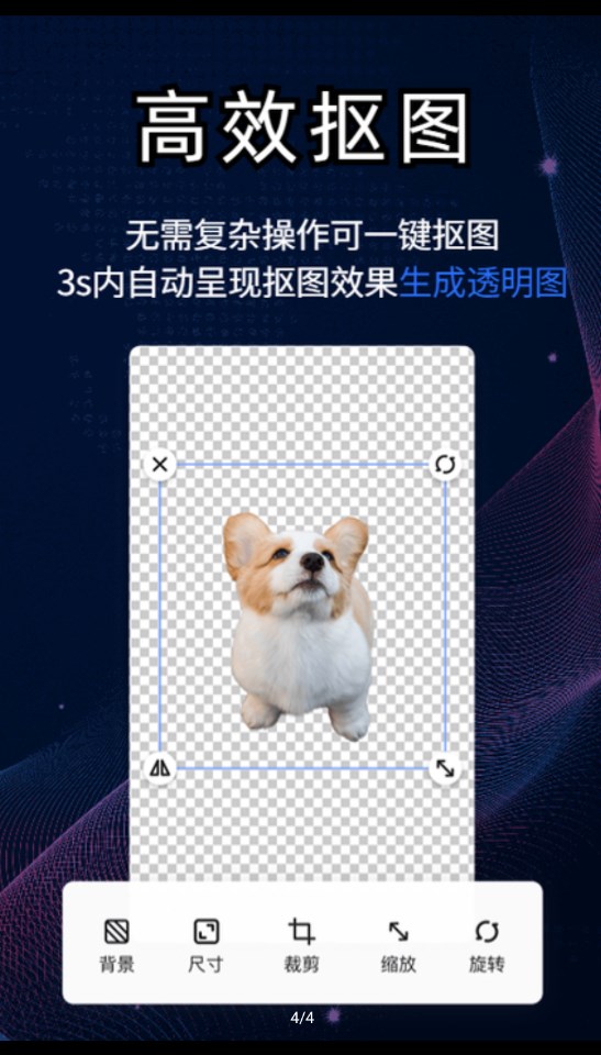 酷雀AI智能抠图 v2.10.1