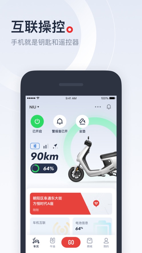 小牛电动app下载 v5.19.0