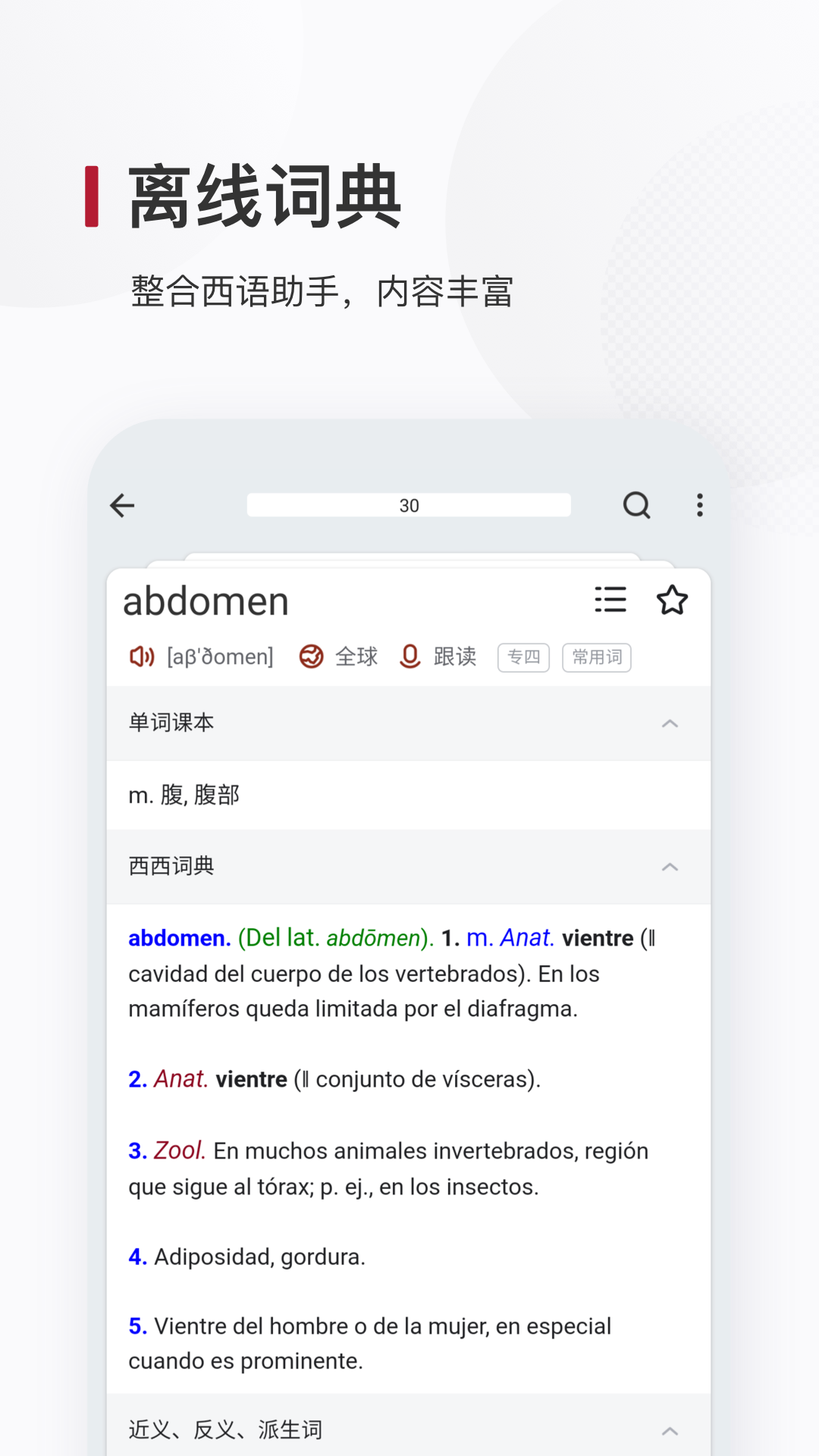 西语背单词APP v26.2.1