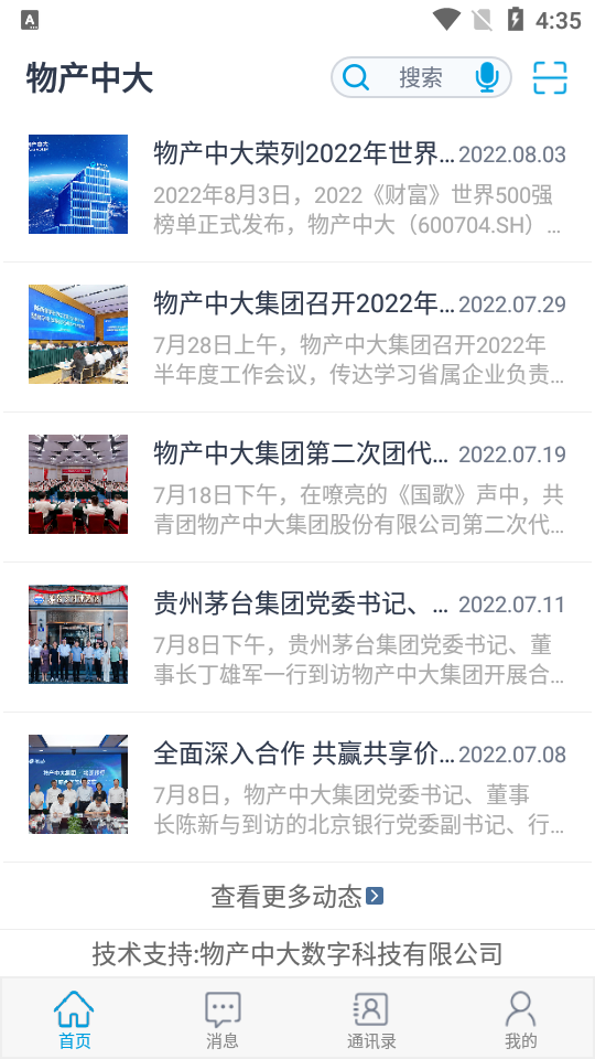 物产中大客户端 v3.0.40