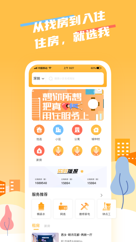 住选我app v1.0.9
