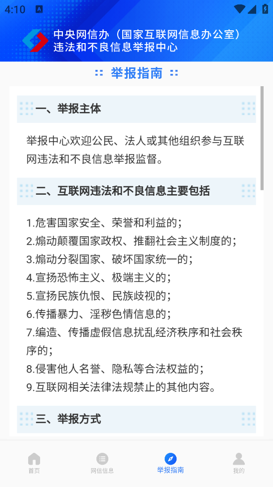 网络举报平台官方版 v2.4.3