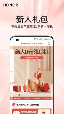 荣耀商城app官方下载25.11.0.0 25.11.0.0