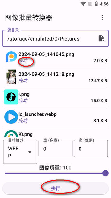 图像批量转换器app最新版