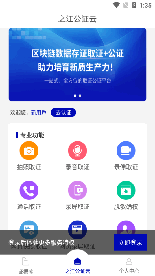 之江公证云app最新版 v1.0