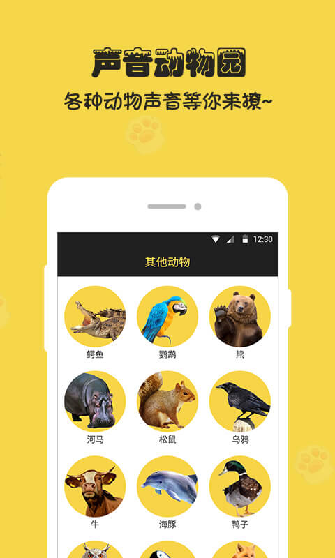人狗猫交流器app 2.3安卓版 v2.3