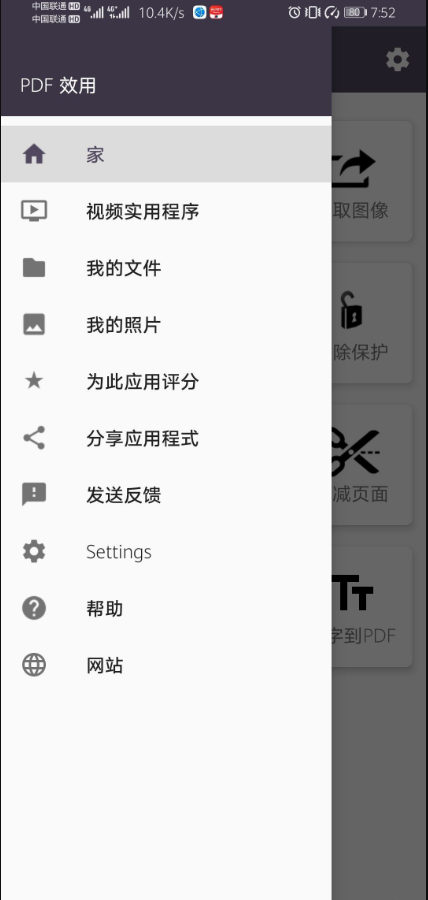 PDF效用安卓版 v15.0