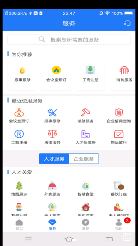 坪山创新广场APP v2.0.0