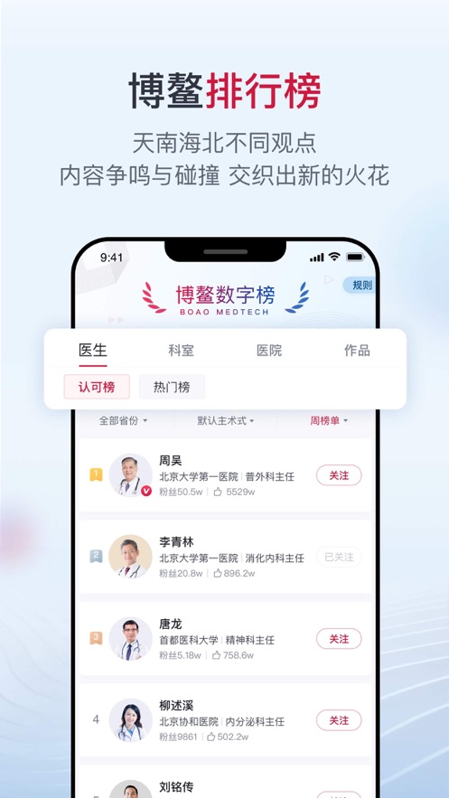 博鳌医学app v2.2.0