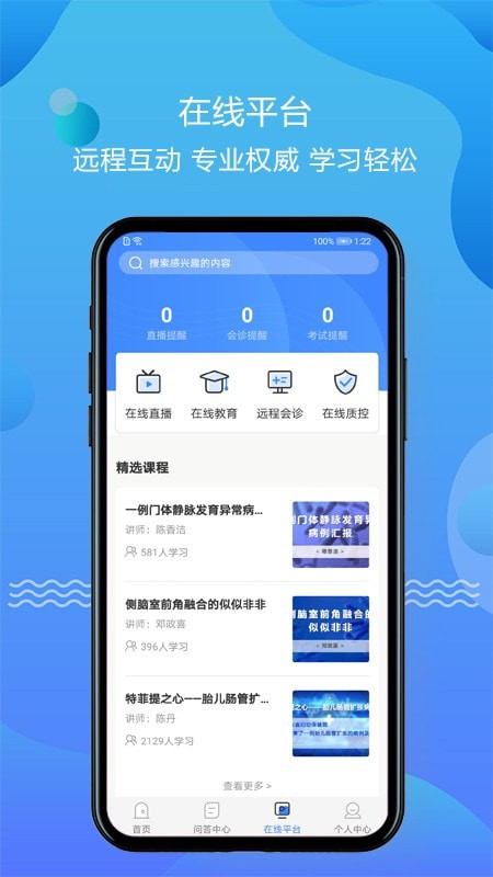 超声智库手机版免费 v1.0.8
