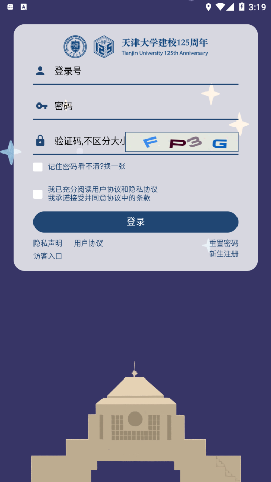 天津大学综合服务平台app v2.0.3