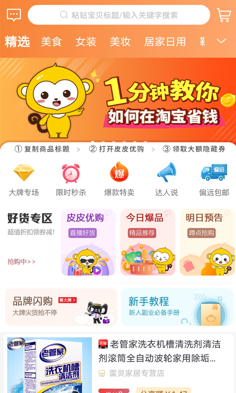 母婴爱购app v1.2.0