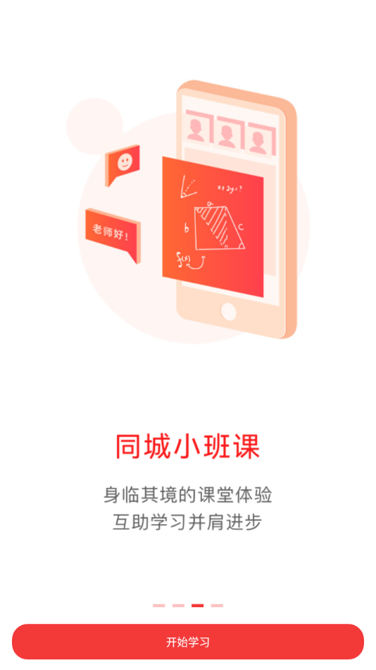 学大网校app v1.12.0