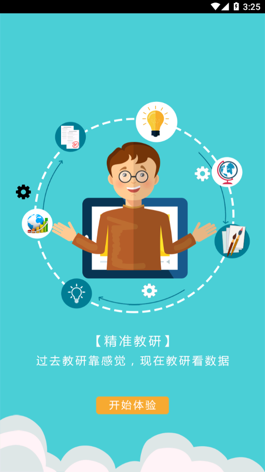 和校园阅卷app v1.1.0006