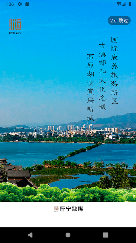 晋宁融媒手机客户端 1.2.8安卓版 v1.2.8