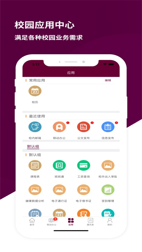 山东水利职业学院智慧山水app v2.6