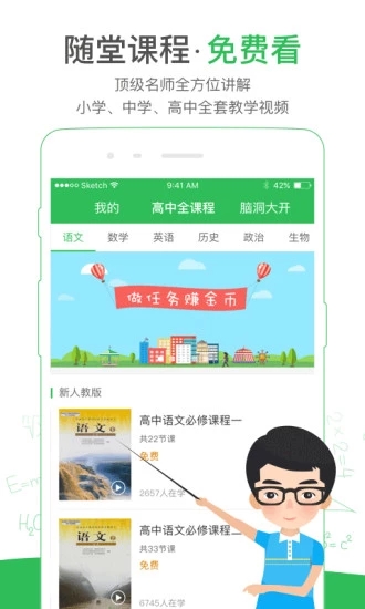 启发课堂app v2.1.2