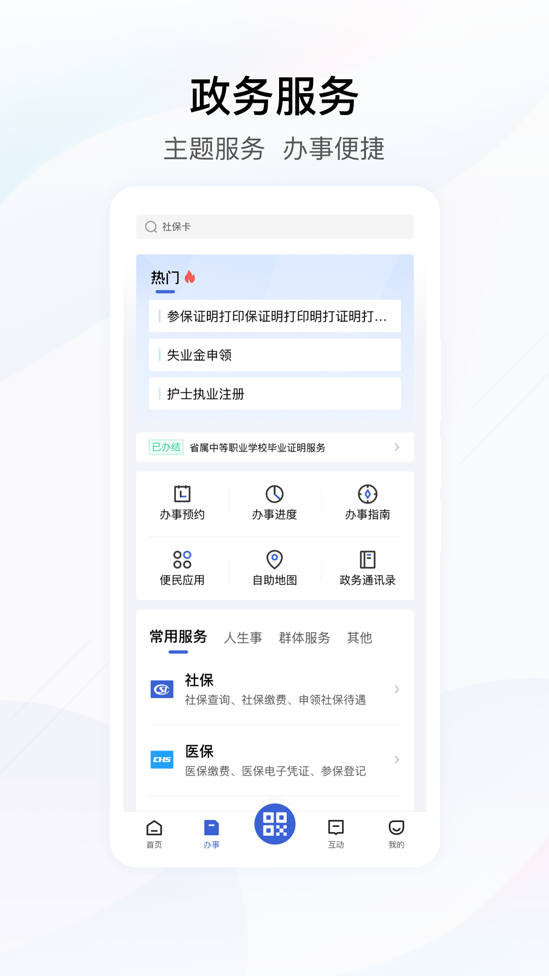 鄂汇办app下载 v4.3.5