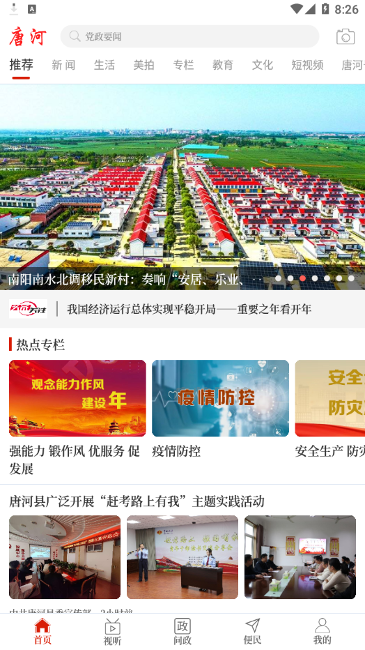 云上唐河app官方下载 v3.0.4