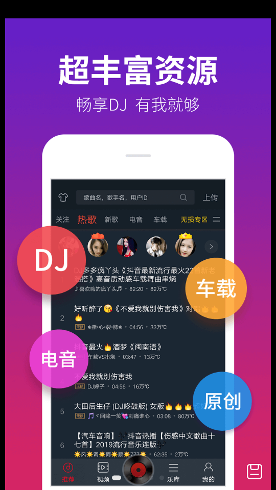 dj多多极速版最新版 v1.8.6