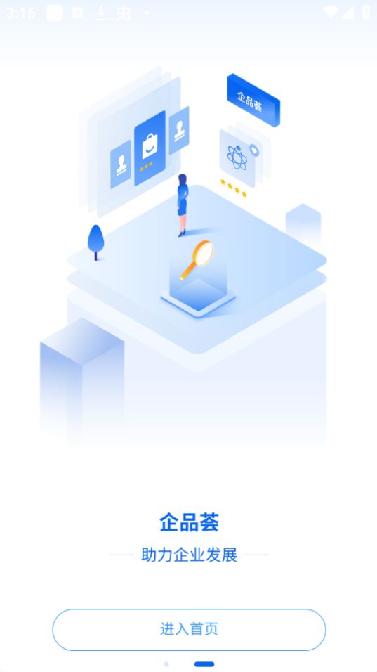 哈尔滨工商联app安卓最新版 v1.0.11