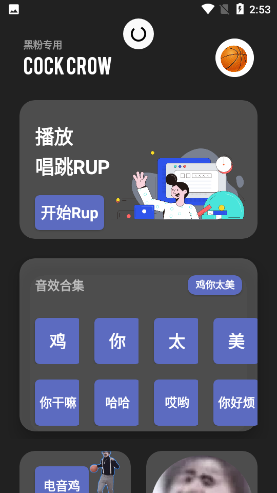 Cock crow黑粉专用 v2.1.1