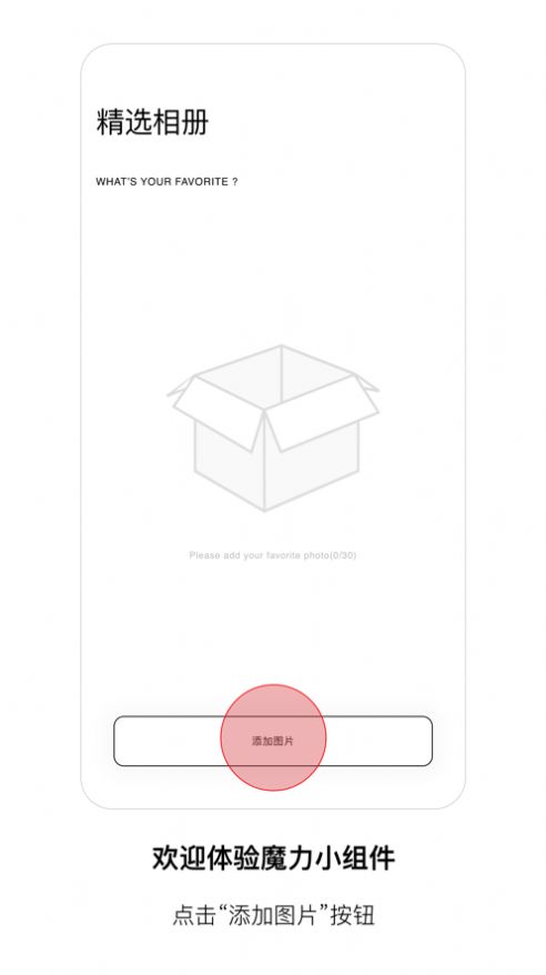 魔力小组件app v1.1.5