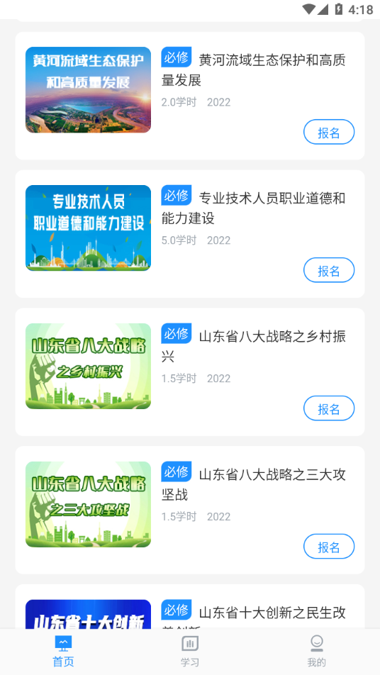 滨州专技教育APP下载 v2.0.0