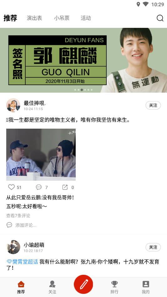 德云天团app最新版 1.3.2_b2010082安卓版 v1.3.22010082