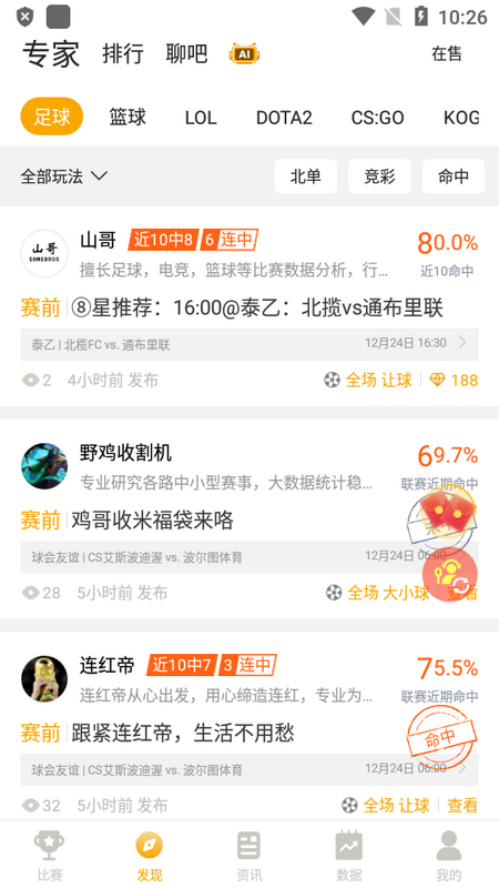 蜂鸟竞技app v2.13.5