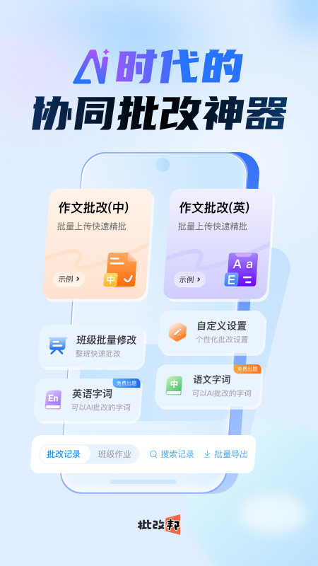 批改邦app官方下载 v2.2.16