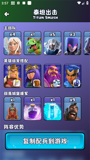 部落冲突助手一键布阵软件 2.0.3安卓版 v2.0.3