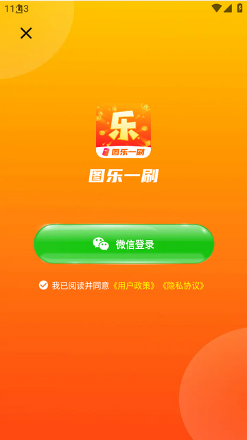 图乐一刷app v1.3.7.1