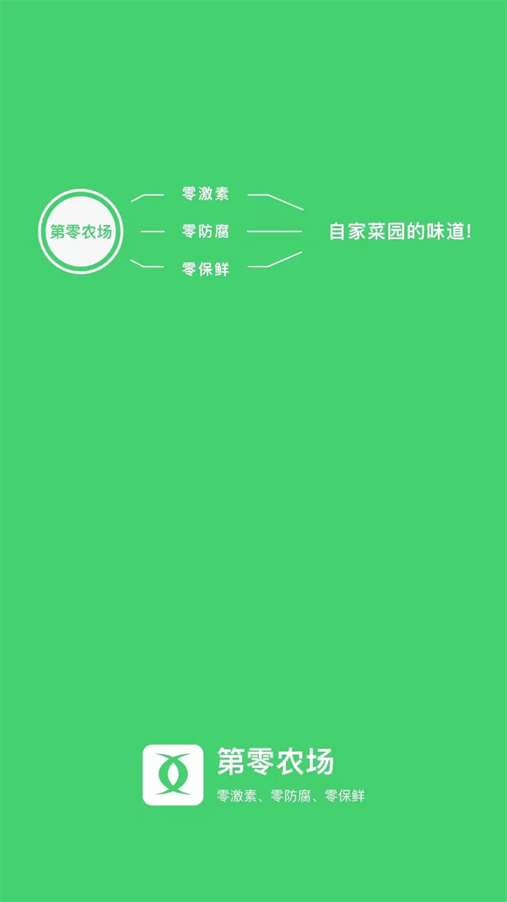 第零农场官方版 v5.2.1