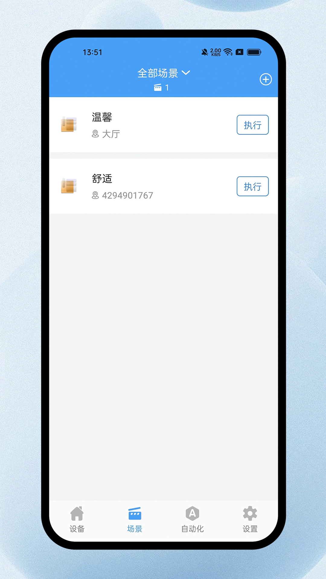 欧普智能系统app v3.16.0