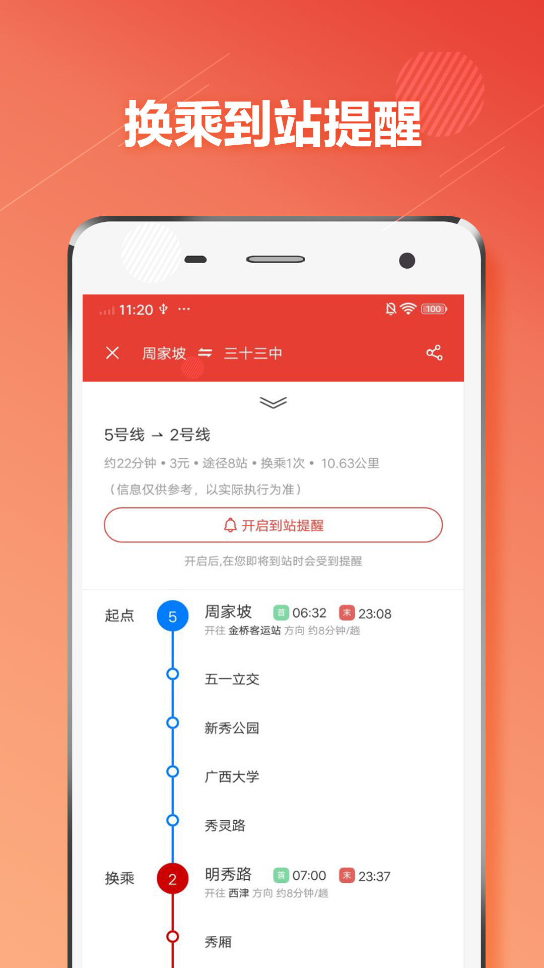 南宁地铁app下载安装 v1.2.1