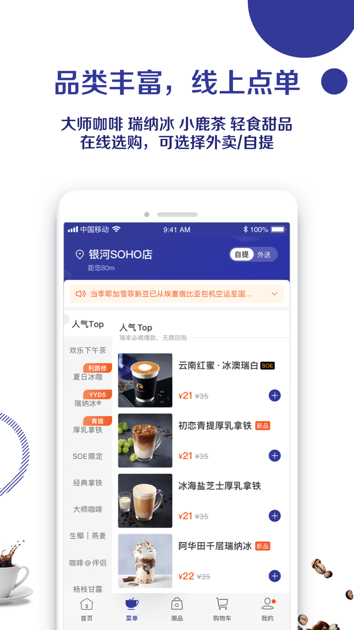 luckin coffeeapp v4.9.5