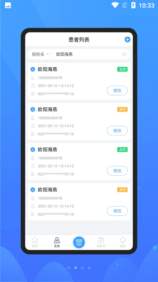 微元医学APP v1.0.1.1