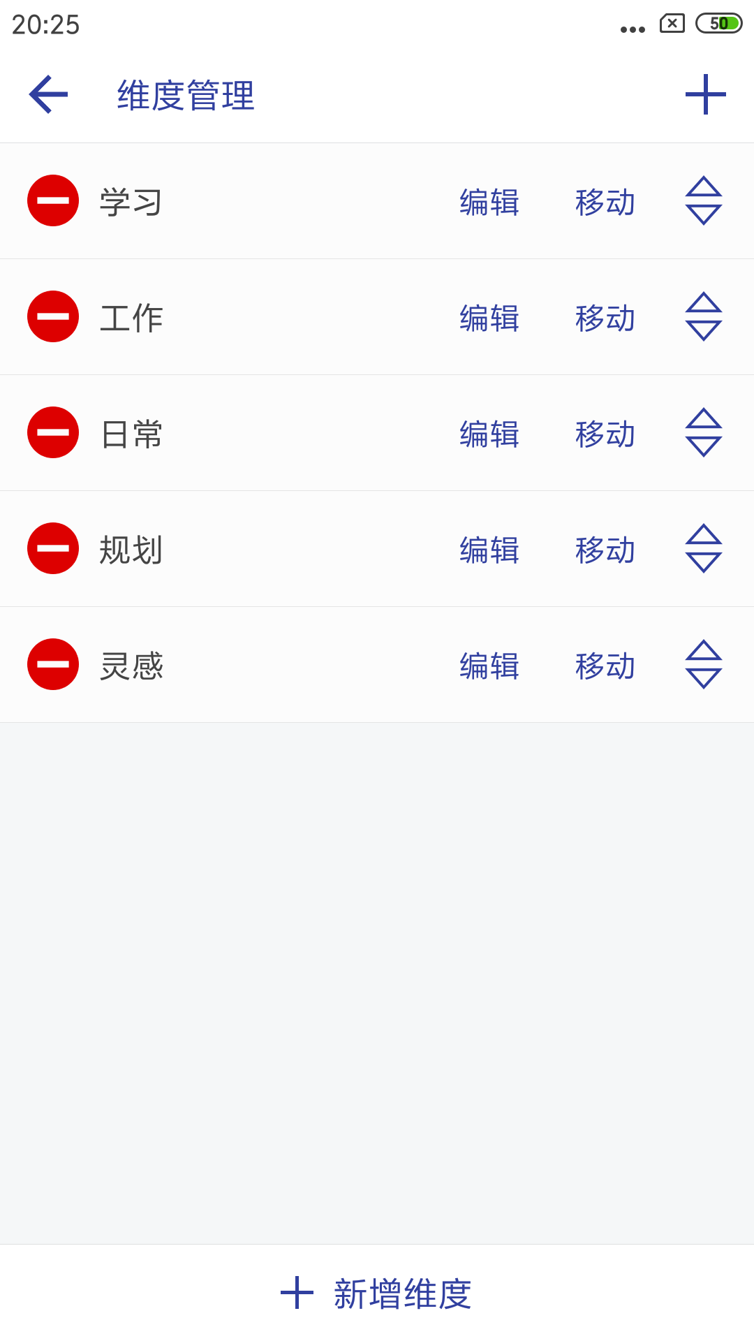 维度笔记官方版 v1.7.5